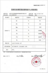 镁合金牺牲阳极检验报告II