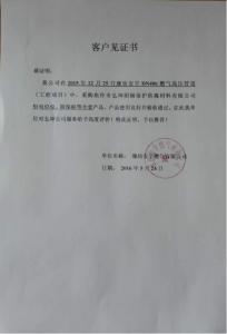 客户见证书