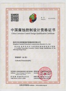 中国腐蚀控制设计资质证书